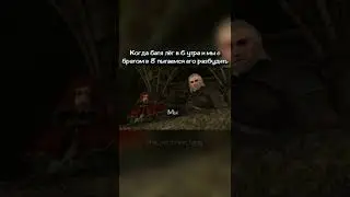 Батя не выспался - Ведьмак 3, вампир