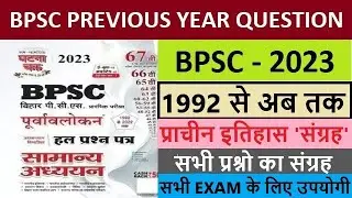 BPSC PREVIOUS YEAR ANALYSIS - LECTURES 1 - प्राचीन इतिहास संग्रह - BPSC QUESTION ANSWER 1992 to 2023