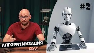 Подкаст №2: Алгоритмизация торговли на бирже