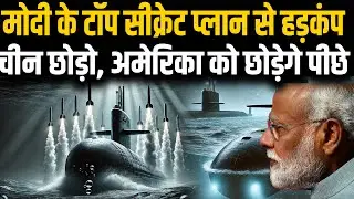 चीन की परमाणु पनडुब्बियां से आगे निकला भारत, एक ही झटके में लॉन्च हुई 4 घातक सबमरीन