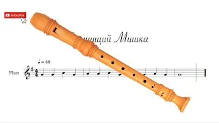 Пляшущий Мишка ноты для блок-флейты (Dancing Bear for block flute)