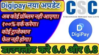 डिजिपे न्यू वर्जन || Digipay 6.6 Download & Install New Version मे क्या खास है || 100 % work 2022 ||