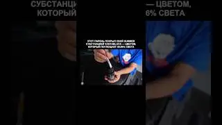 Vantablack-цвет который поглощает 99,96% света 💯