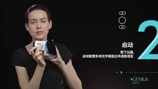 TALIKA 产品使用方法 (简体中文) - 智能多效光学美肌仪 Genius Light Mask