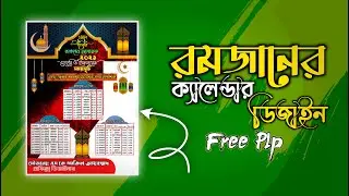 ramadan calendar design 2021 | free plp file pixelab | Tech Big Tv 85