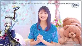 ПЕРЕВОД ИНТЕРВЬЮ С СЭЙЮ АЯКИ - ХАЯМИ САОРИ. GENSHIN IMPACT