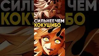 Почему техника демонической крови у Доума сильнее чем у Кокушибо? 