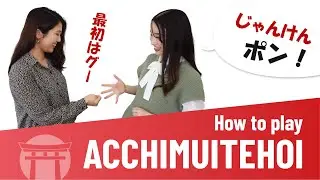 Fun Japanese Game: How to play Janken (Rock, Scissors, Paper Tutorial) | あっち向いてホイ | Japanese Culture