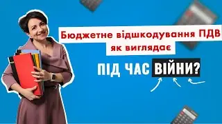 Бюджетне відшкодування ПДВ - як виглядає під час війни у випуску №298 Ранкової Кави з Кавин