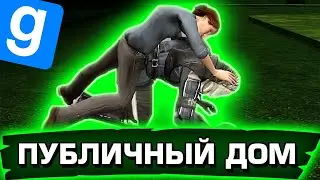 ОТЫГРАЛ БАРДЕЛЬ НА ДАРК РП | Garry's Mod DarkRP