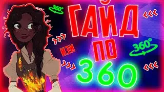 КАК КРУТИТЬ 360??? АКТУАЛЬНЫЙ ГАЙД ПО 360 В DEAD BY DAYLIGHT