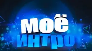 NEW INTRO!