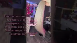 За качество наших волос - отвечаем 🤤💞