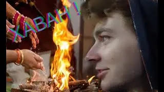 На байках через всю Индию Заехали в Ашрам Церемония Хаван