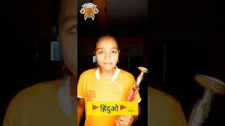 Sanatani hi dekhe 📌 #jaishreeram #sanatandharma #hindu #kattarhindu #bajrangdal #kattarhindustatus