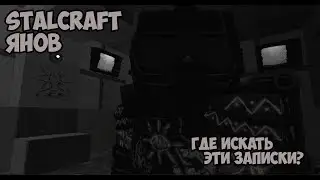 STALCRAFT ОФТ- ЯНОВ | ГДЕ НАЙТИ 4 ЗАПИСКИ В ПУТЕПРОВОДЕ?