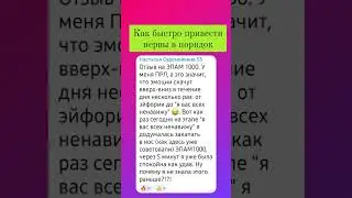 Как быстро перевести нервы в порядок #сибирскоездоровье #натуральныйсостав #subscribe #эпам