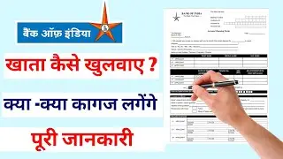 Bank Of India Khata Kaise Khulwaye | Boi Account kaise khole