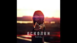 TEYA group - Осколки
