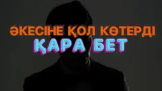 ӘКЕЛІРІҢДІ СИЛАҢДАР (ілініп қалсаң тіркеліп кет) родной 