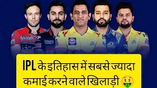 IPL के इतिहास में सबसे ज़्यादा कमाई करने वाले खिलाड़ी 🤑 | Highest Paid Players In IPL History | IPL