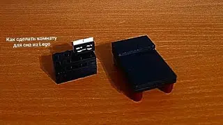 Как сделать комнату для сна из Lego#мебель