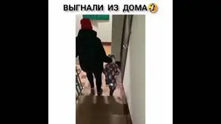 выгнали из дома#shorts