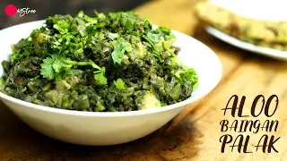 आलू बैंगन पालक की स्वादिष्ट सब्जी बनाने का तरीका | Aaloo baingan Palak ki Sabzi recipe | oddstree