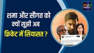 Rohit Sharma को Team में ही नहीं होना चाहिए, TMC सांसद Saugata Roy का ये बयान कितना सही ?