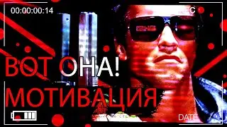 Как смотивировать любого человека?