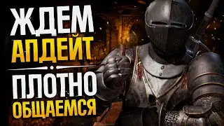 В ожидании Апдейта / Чиним Ютуб / Общаемся - DARK AND DARKER | Дарк энд Даркер