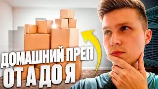 Как работать с домашним препом от А до Я, Амазон Онлайн Арбитраж