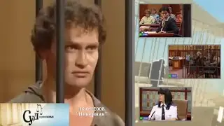 Суд Присяжных (НТВ, 16.09.2008) 