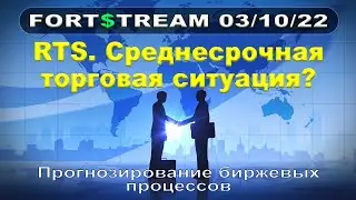 Среднесрочная торговая ситуация? / фьючерс на индекс РТС / среднесрок