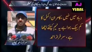 SARFRAZ AHMED | Last Interview Before West Indies Tour # 2017#