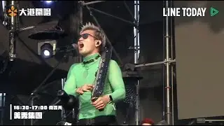 美秀集團 Amazing Show 2021大港開唱 Megaport Festival