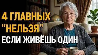 Мне 73, живу одна 8 лет — и это лучшее, что со мной случилось