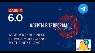4. Как отправлять Алерты из Zabbix Server 6.0 в Telegram ?  / Alert / Telegram / Zabbix 6.0