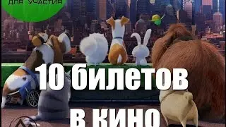 Розыгрыш билетов в кино, Донецк