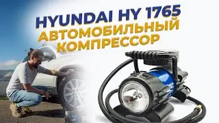 Компрессор автомобильный Hyundai HY 1765