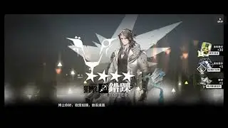 【Arknights TW】280+ PULLS until Virtuosa