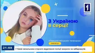Заставка и часы (Первый Городской (г. Кривой Рог, Днепропетровская обл.), 02.02.2023)