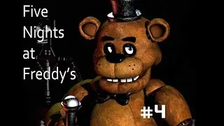 Five Nights at Freddy's часть 4 Третья ночь