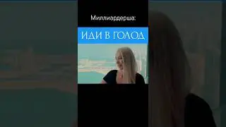 Иди в голод #мотивациянауспех #какзаработатьвинтернете #психотехника