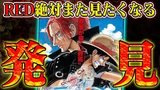 One Piece RED: The findings of the 1,000 people who saw the movie are too much! Is Uta dead?