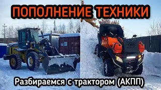 Купил КВАДРОЦИКЛ и прицеп | 🚜 Что с трактором? - диагностика кпп BS428.