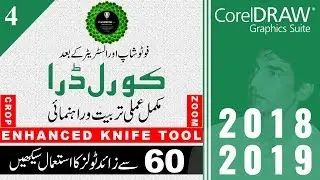 CorelDRAW 2018 Tools - Enhanced Knife Tool - Zoom Pro Tips - Explained in Urdu Hindi