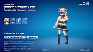 покупаю аниме скин в FORTNITE!.