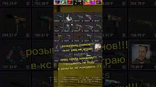 Раздача скинов!🥰 #csgo #ксго #кс #раздачаскинов #shorts #shortvideo #shortsvideo