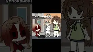 #gachalife#рек#gachameme#gachagacha#гачалайф#meme#гача